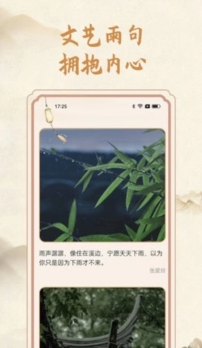 分时雨诗词学习直装版图2