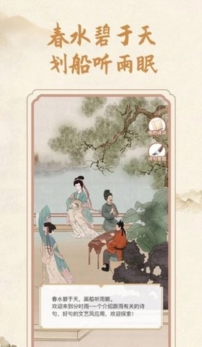 分时雨诗词学习直装版图1