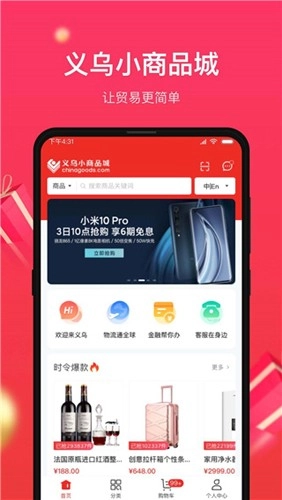 义乌小商品城安卓免费版图1
