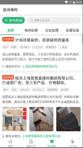 上海装潢网安卓直装版图5