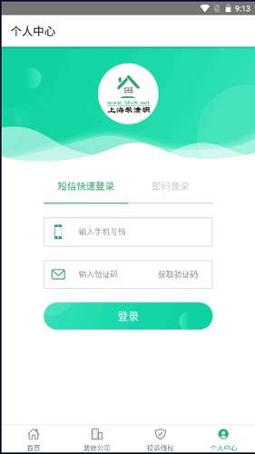 上海装潢网安卓直装版图3