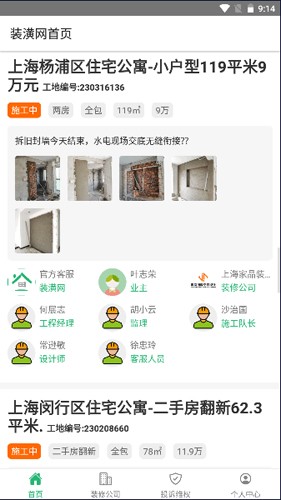上海装潢网安卓直装版图4