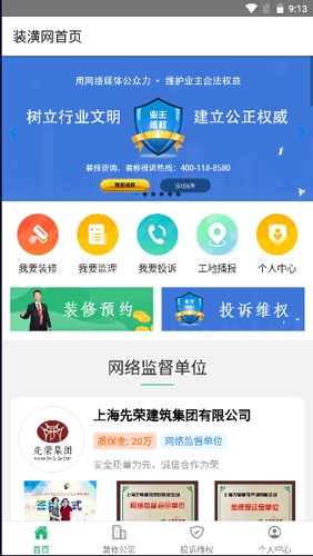 上海装潢网安卓直装版图2