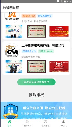 上海装潢网安卓直装版图1