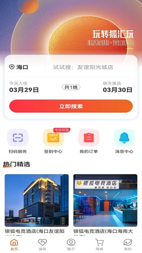 狐汇玩手机版(1)