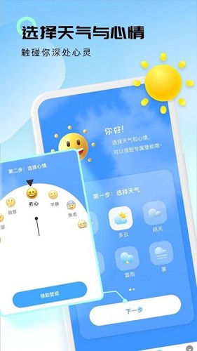 极简天气免费版图2