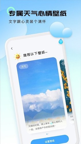 极简天气免费版图3