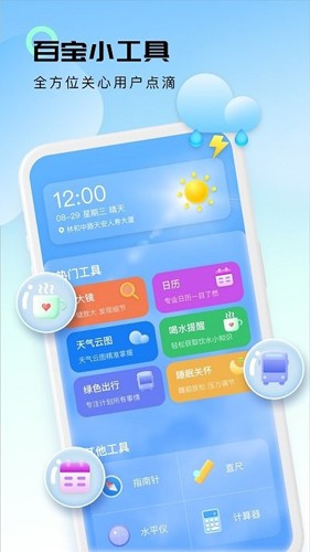 极简天气免费版图1