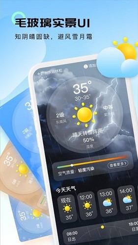 极简天气免费版图4