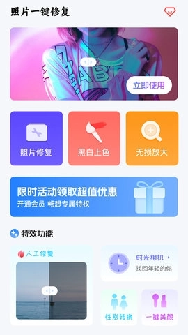 照片修复翻新安卓免费版图2