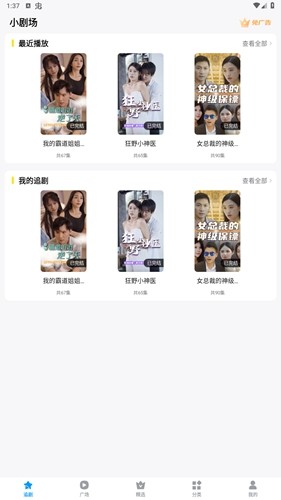 抖看小剧场手机最新版(2)