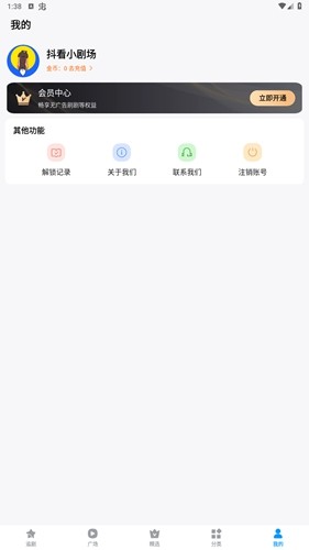 抖看小剧场手机最新版(5)