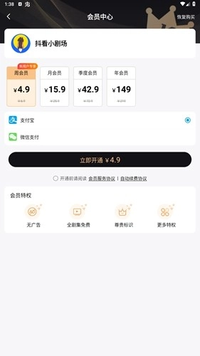 抖看小剧场手机最新版(4)