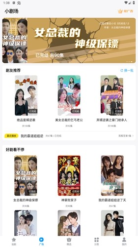 抖看小剧场手机最新版(3)