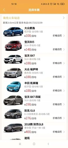 帝邦租车最新免费版图3