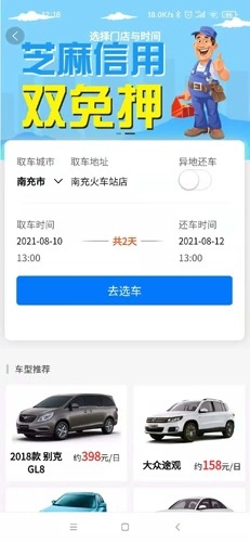帝邦租车最新免费版图1