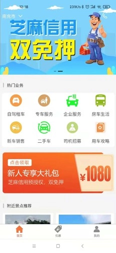 帝邦租车最新免费版图2