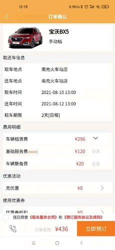 帝邦租车最新免费版图4