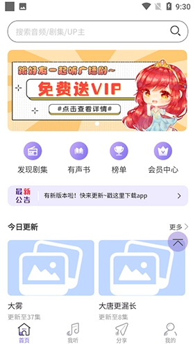 豆腐FM广播剧图1