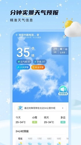 雪融天气预报最新免费版图2