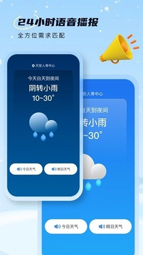 雪融天气预报最新免费版图4