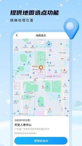 雪融天气预报最新免费版图3