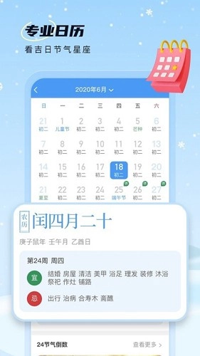 雪融天气预报最新免费版图1