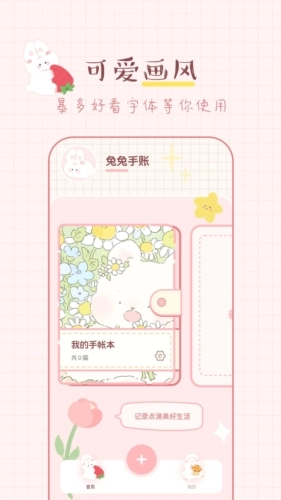 兔兔手账免费原版图1