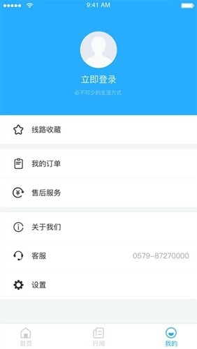 永康通公交免费原版图4