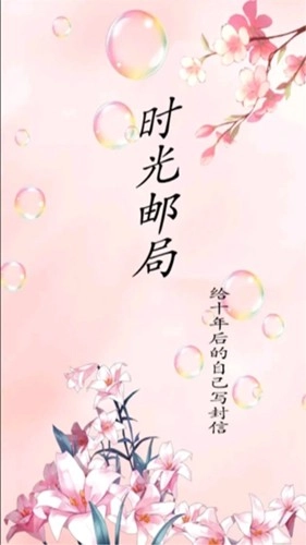 时光邮局通用版图1