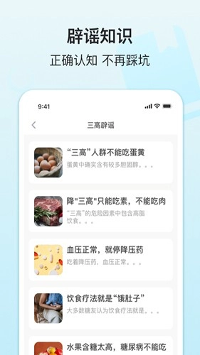 查查健康手机正版图3