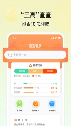 查查健康手机正版图1
