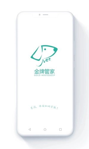 金牌管家通用版图1