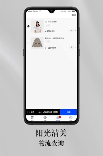 穿范儿安卓官方版图2