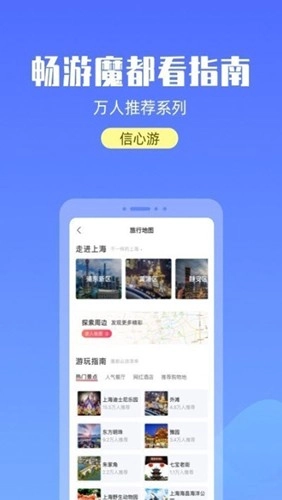 宝藏上海官方版图3