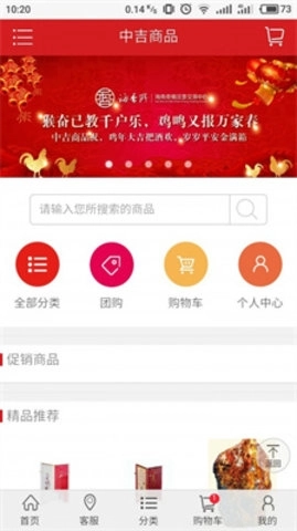 中吉商品安卓官方版图1