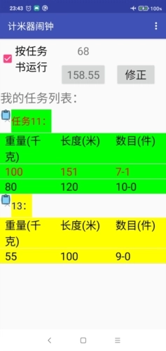 计米器闹钟最新版图2