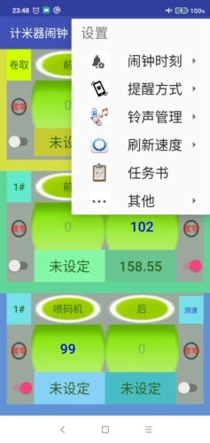 计米器闹钟最新版图3