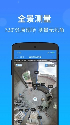 门窗测量大师安卓直装版图3