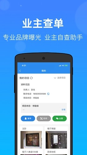 门窗测量大师安卓直装版图1
