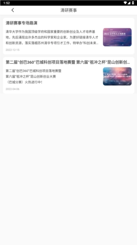 清研专项手机下载