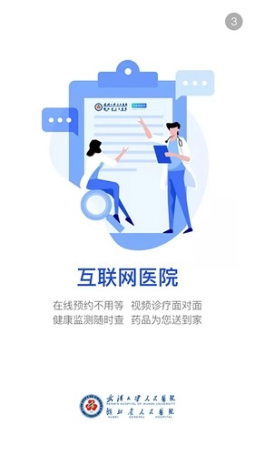 武大云医官方正版图1