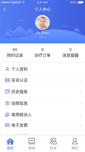 武大云医官方正版图5
