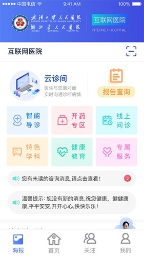武大云医官方正版图2