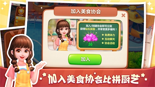 美食小当家手机版安卓下载
