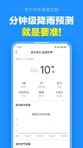 准点天气无广告版图4