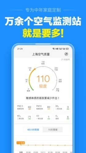 准点天气无广告版图2