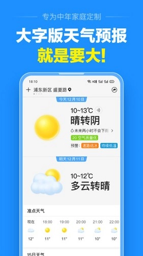 准点天气无广告版图5