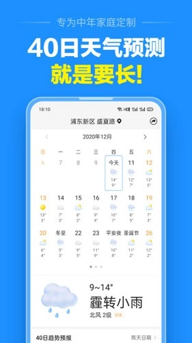 准点天气无广告版图1