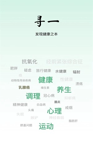 寻一手机版图1